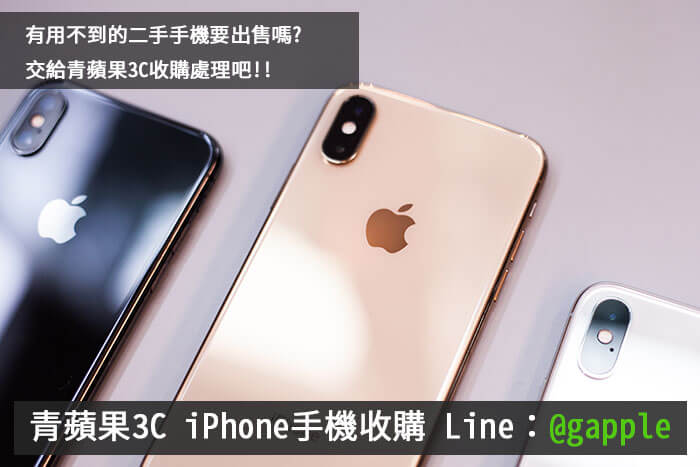 收購手機