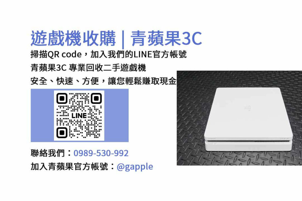 遊戲機收購,二手遊戲機回收,現金回收遊戲主機,台中遊戲機收購,台南遊戲機回收,高雄二手遊戲機收購