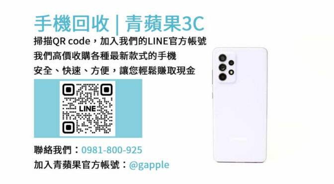 台中收購二手手機,台中手機回收,台中賣手機,samsung最新手機,iphone二手回收價