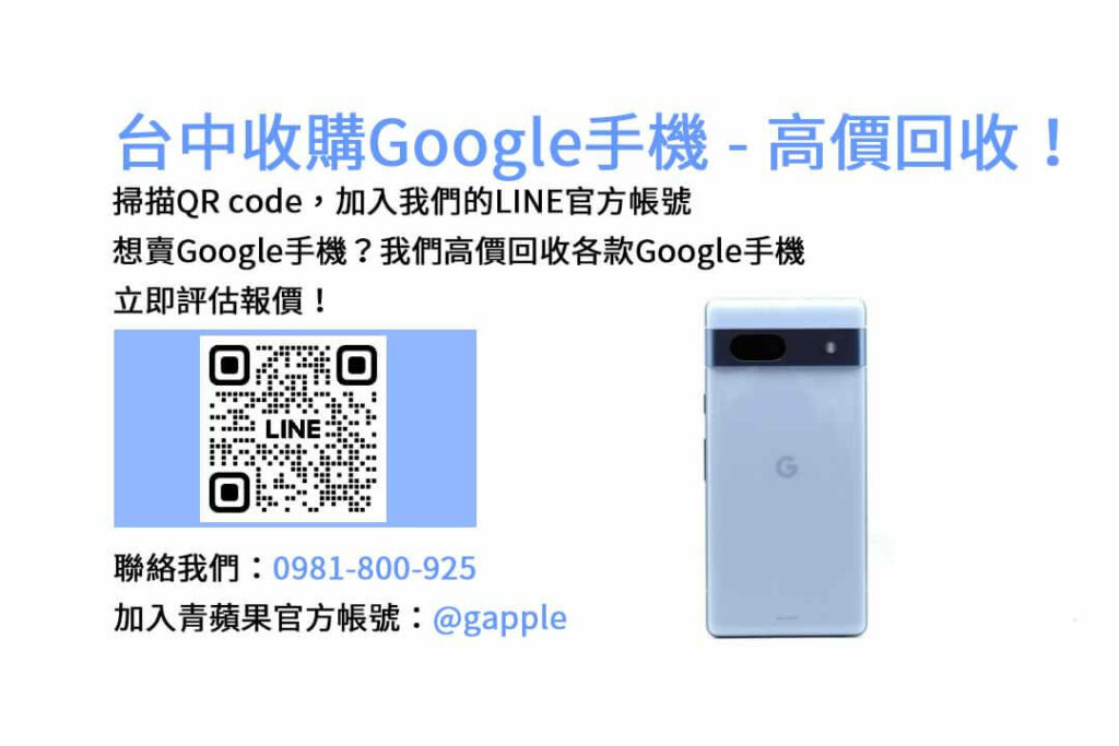 台中收購Google手機,台中Google回收手機,Google舊換新手機,台中回收手機,Google二手回收價