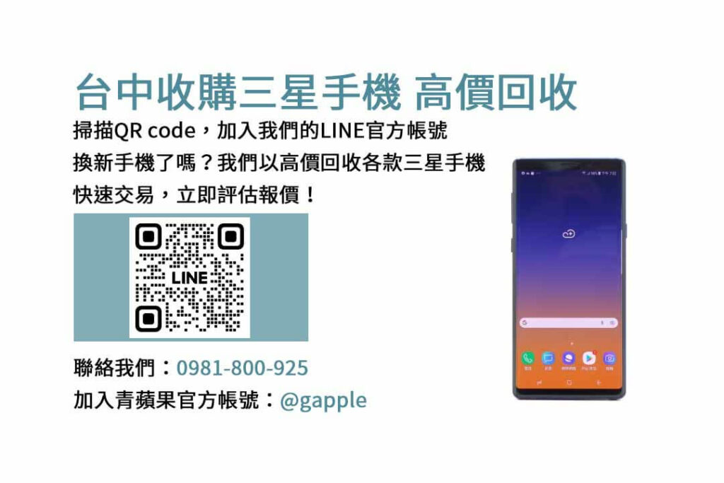 台中收購三星手機,台中三星手機收購服務,台中二手三星手機回收,台中舊款手機收購,台中三星手機交易中心